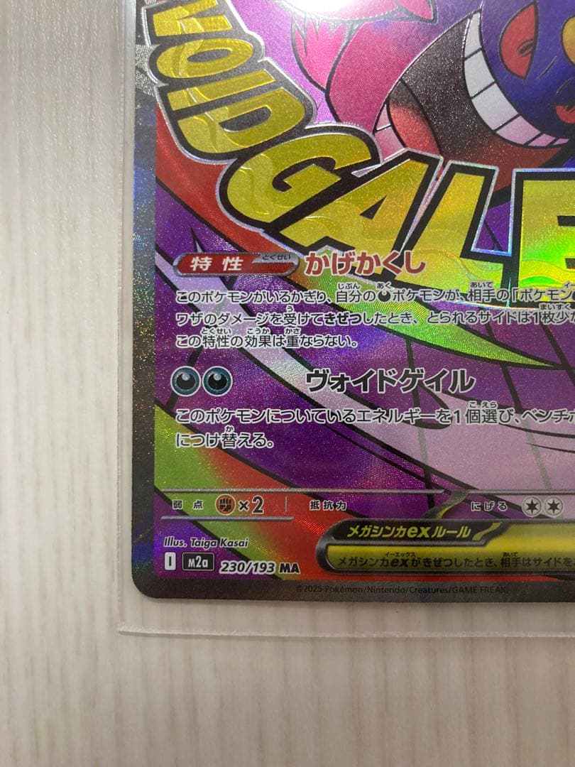メガゲンガーEX 230/193 MA - メルカリ