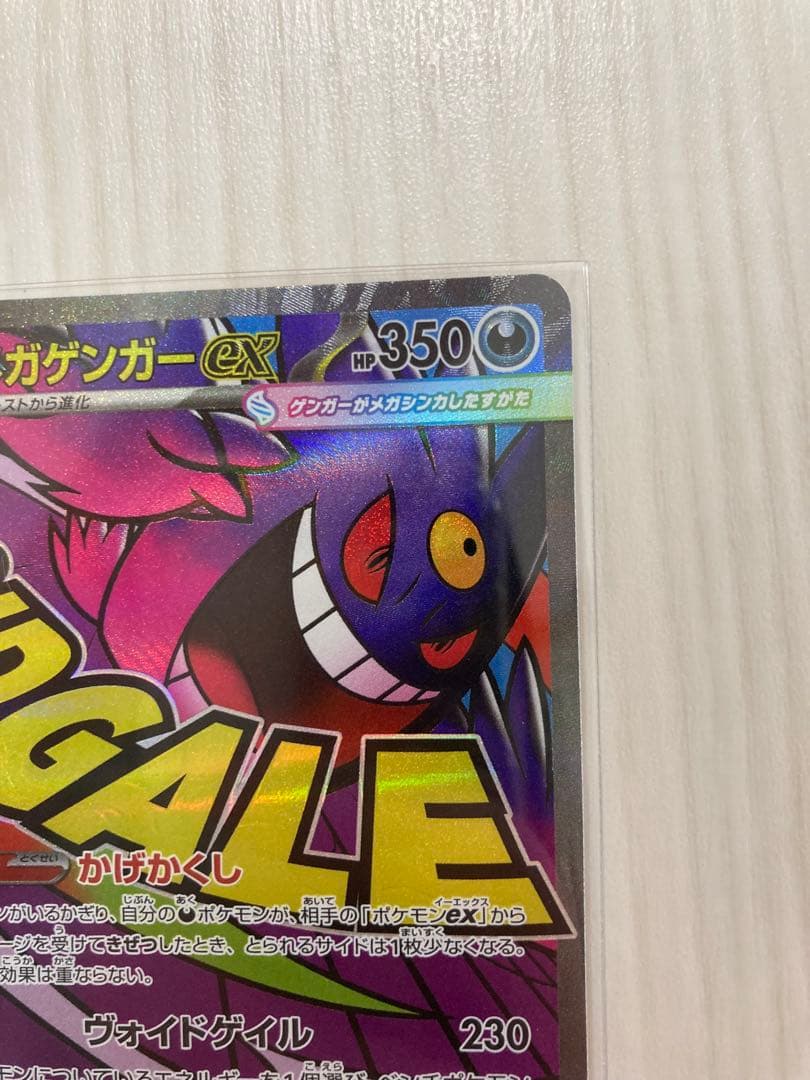 メガゲンガーEX 230/193 MA - メルカリ