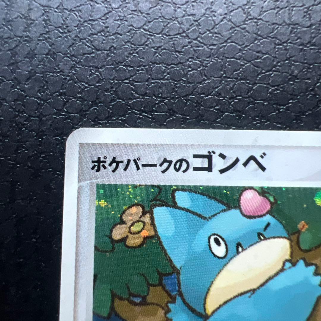 超希少 早いもの勝ち ポケパークのゴンベ HP60