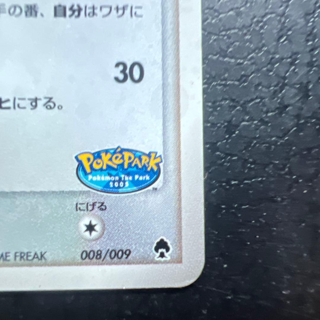 超希少 早いもの勝ち ポケパークのゴンベ HP60