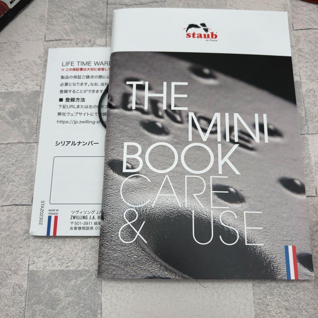 ストウブ シナモン ココットラウンド 10cm 未使用 シリアルナンバー