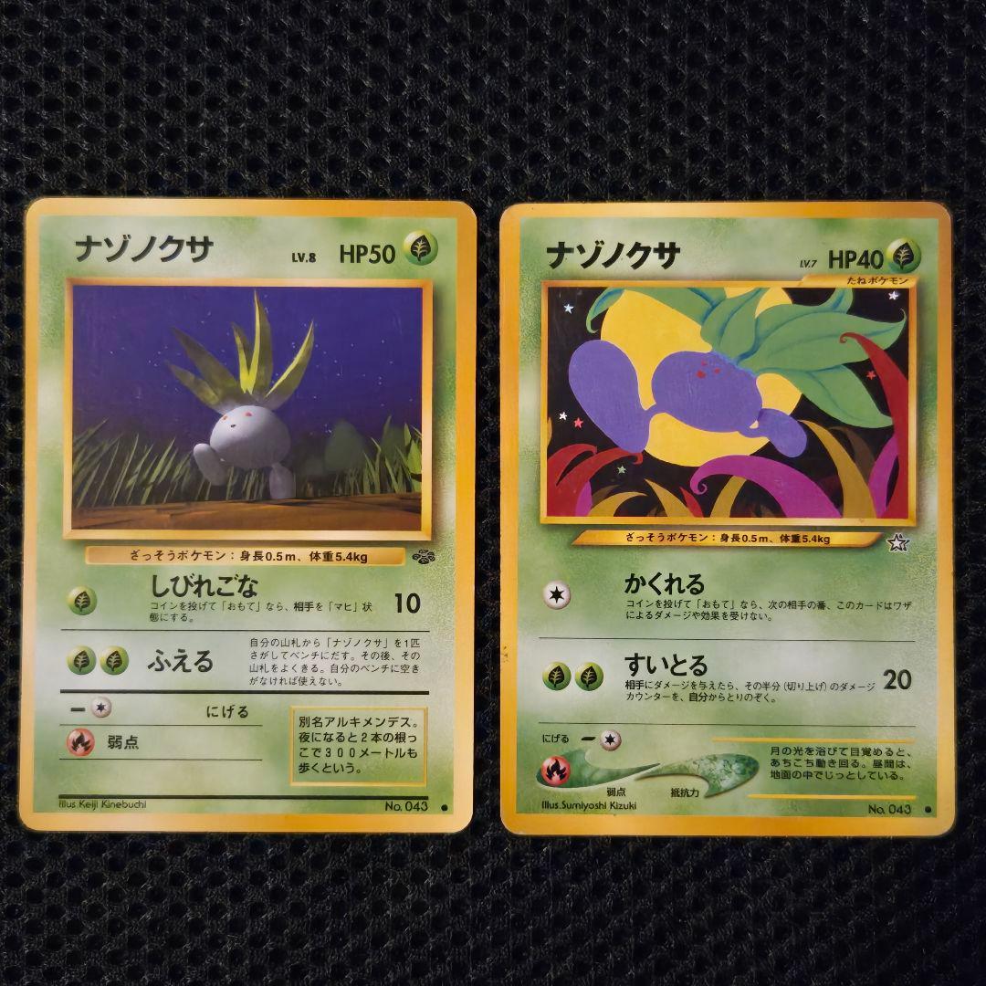 専用出品》【旧裏ポケモンカード進化セット】ラフレシア☆キレイハナ