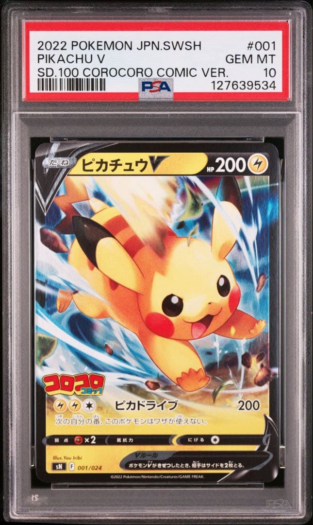 PSA10/2連番】ポケモンカード ピカチュウV イーブイV コロコロコミック
