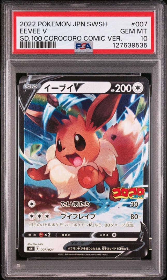 PSA10/2連番】ポケモンカード ピカチュウV イーブイV コロコロコミック