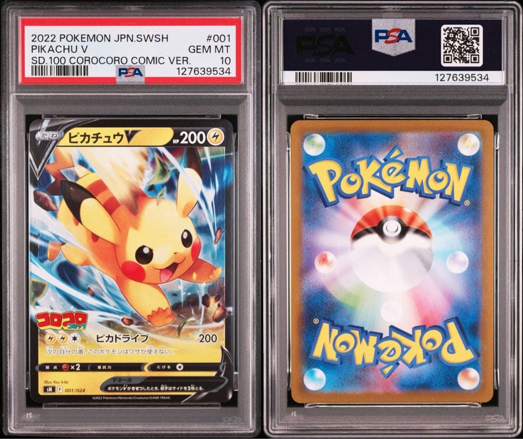 PSA10/2連番】ポケモンカード ピカチュウV イーブイV コロコロコミック