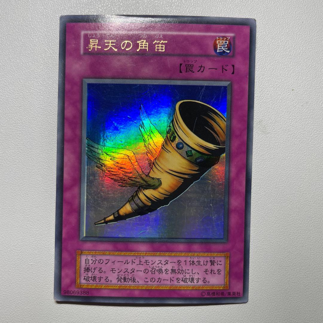 遊戯王 昇天の角笛 ウルトラ 初期 - メルカリ