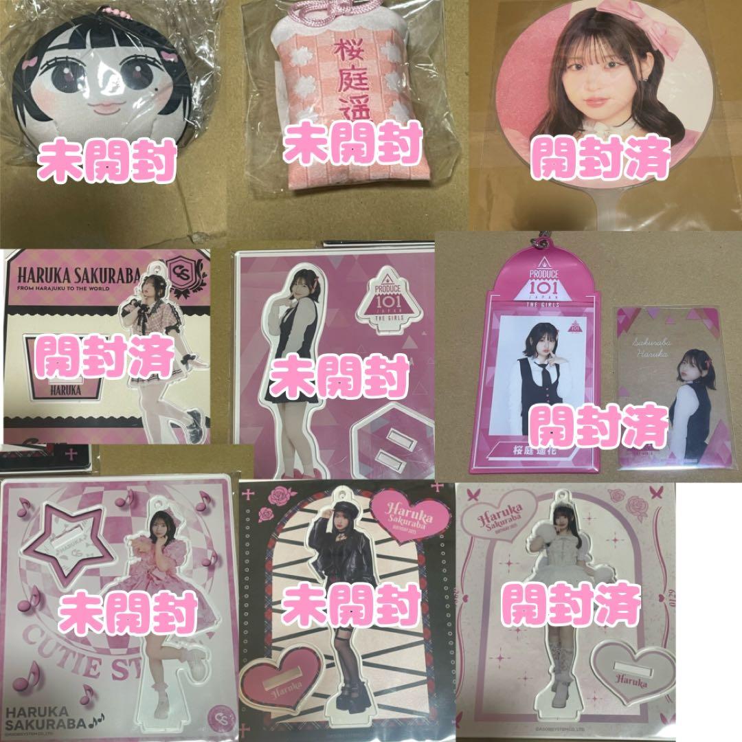 現時点でのバラ売り不可※桜庭遥花ちゃん グッズ まとめ売り 43点