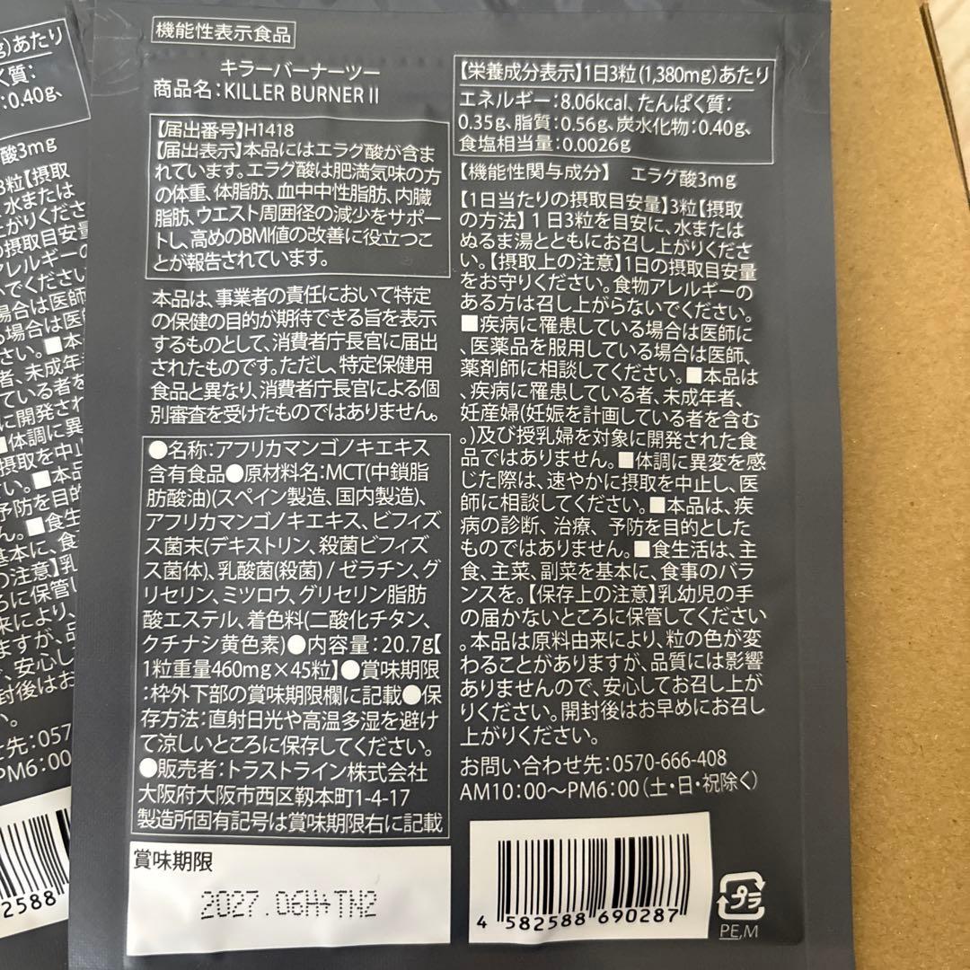 倖田來未さん監修　キラーバーナーII