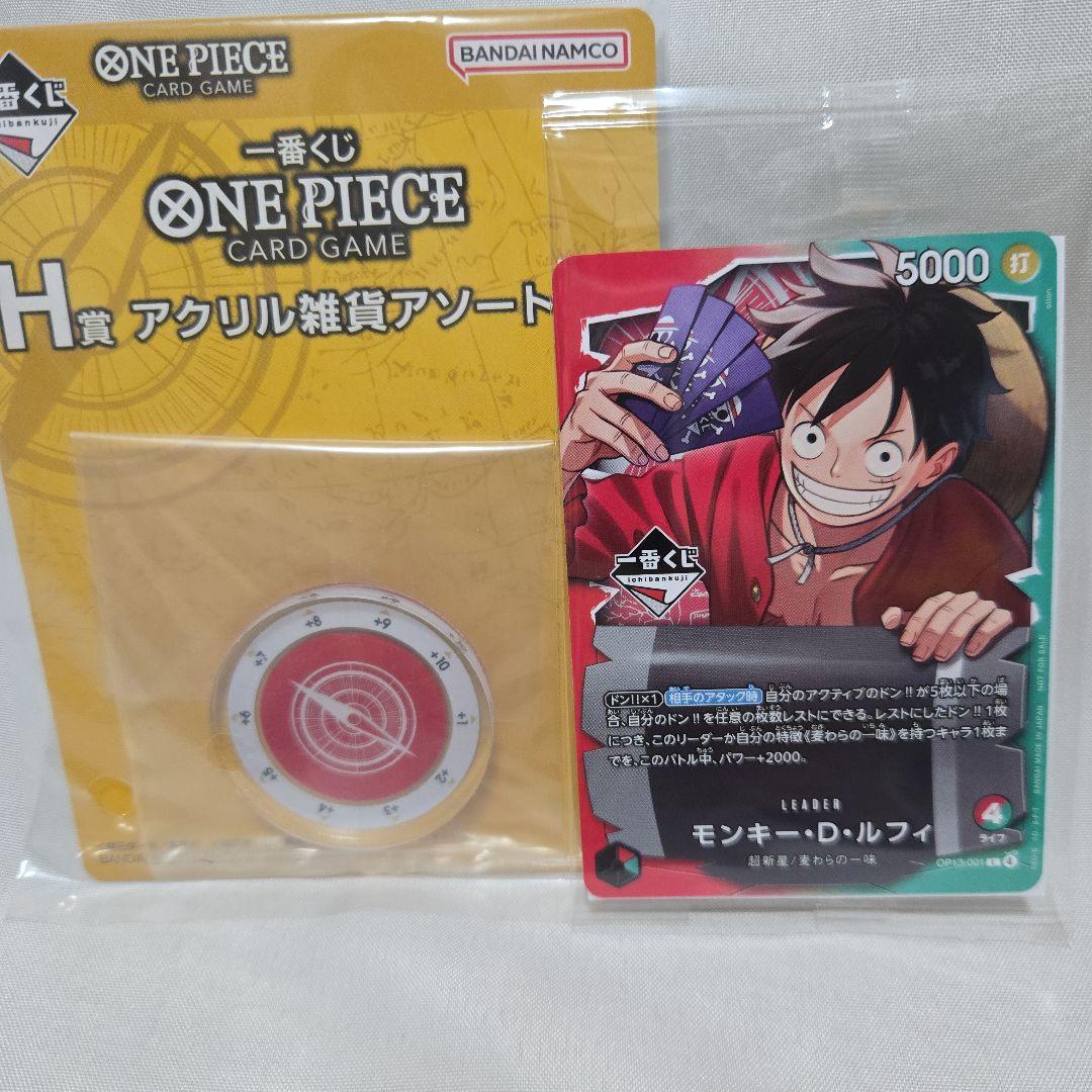 一番くじ ワンピースカードゲーム モンキー・D・ルフィ プロモカード