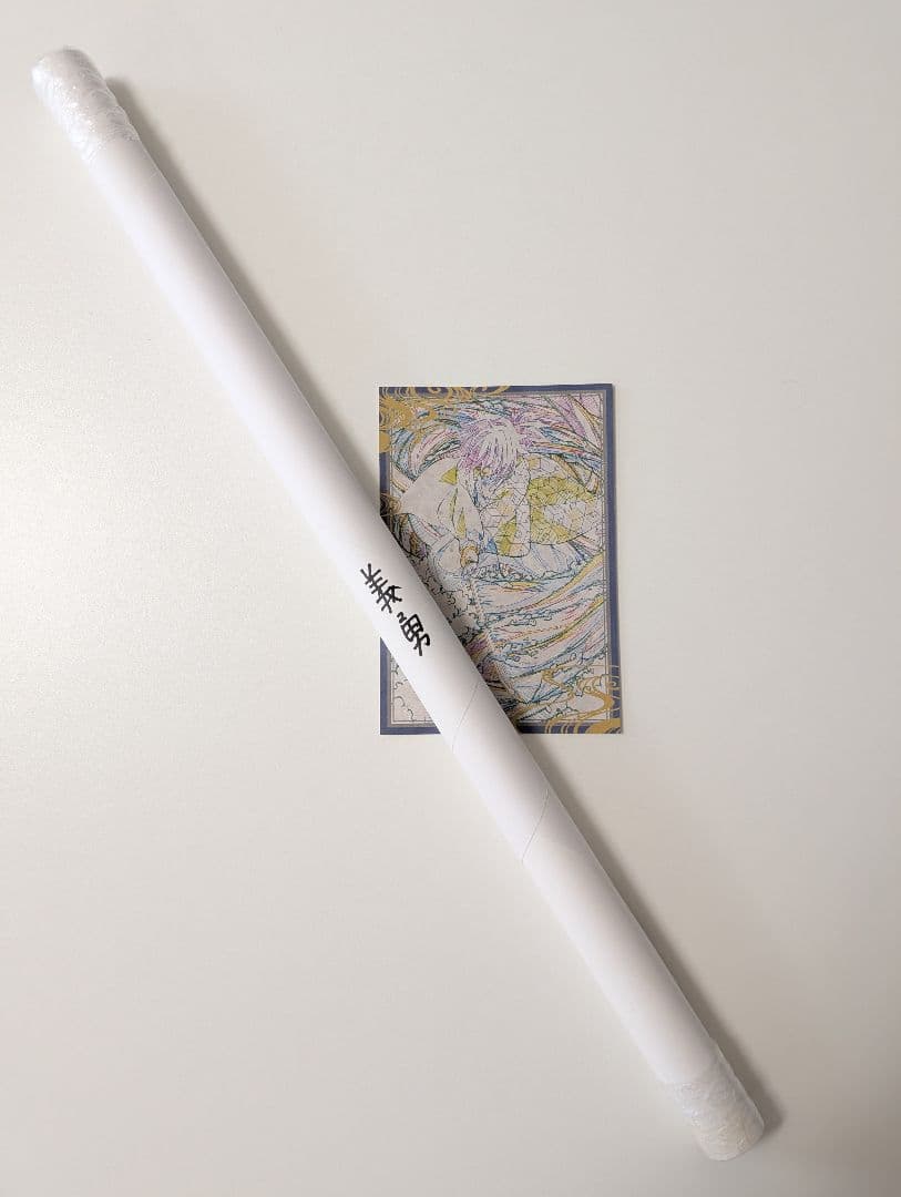 鬼滅の刃 ufotable dining 第5期 冨岡 義勇 B2 ポスター