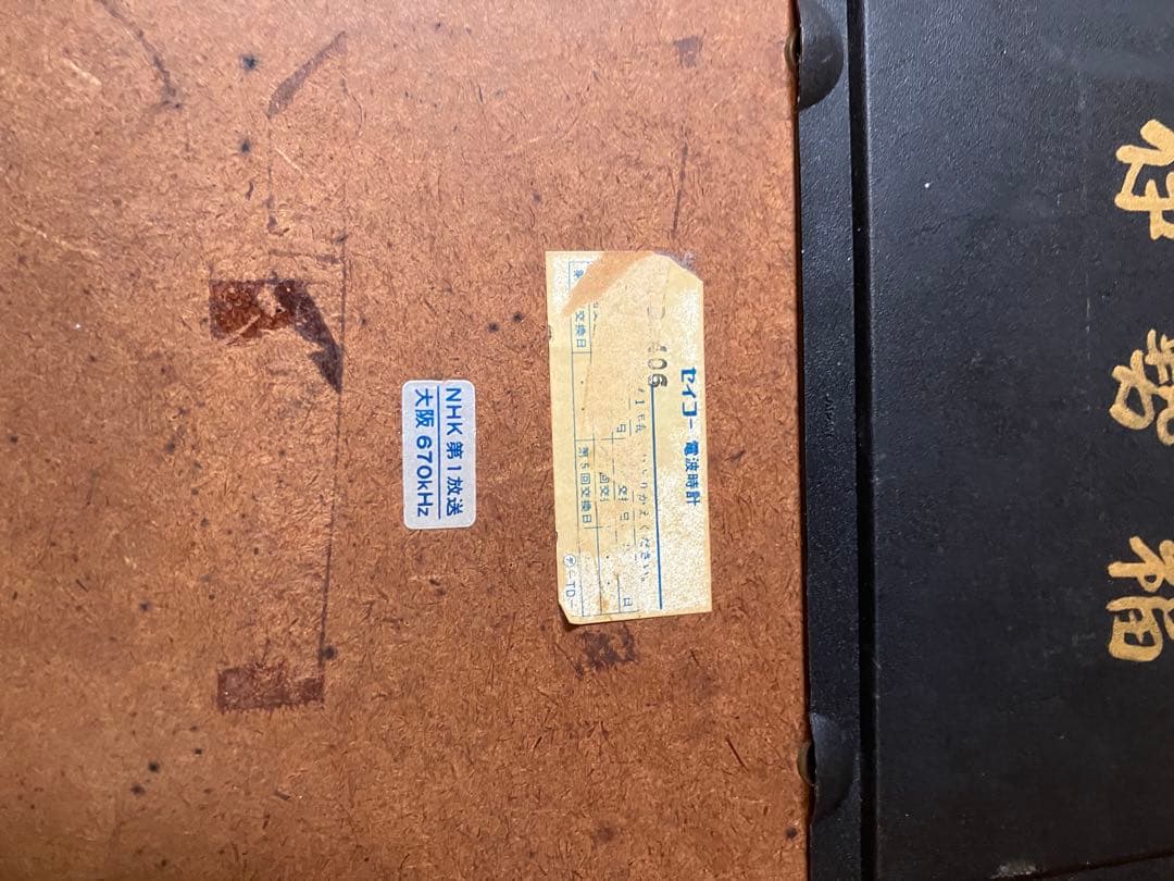 昭和レトロ SEIKO セイコー 大型 壁掛け　工場　レトロ　ラジオコントロール