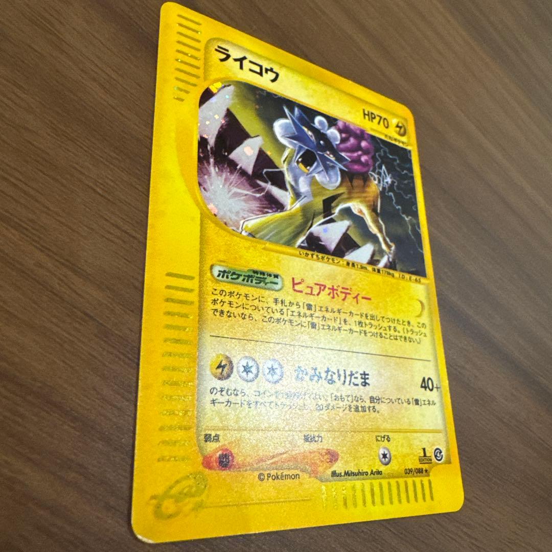 ライコウ ☆ 拡張パック第4弾 裂けた大地 039/088 - メルカリ