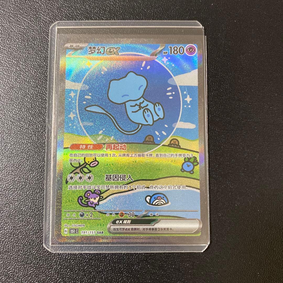 ポケモンカード 中国版151 ミュウex sar バブルミュウ - メルカリ