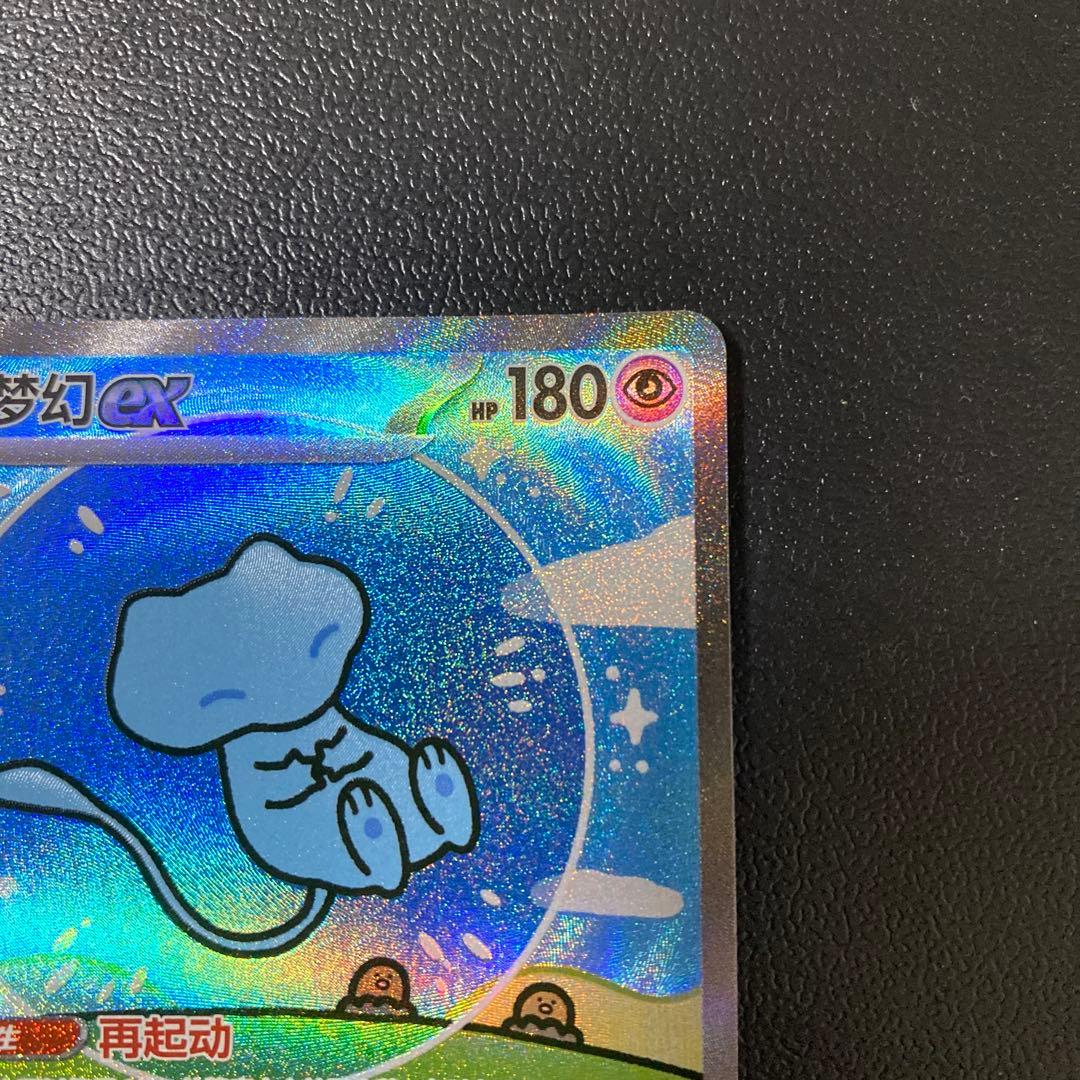 ポケモンカード 中国版151 ミュウex sar バブルミュウ - メルカリ