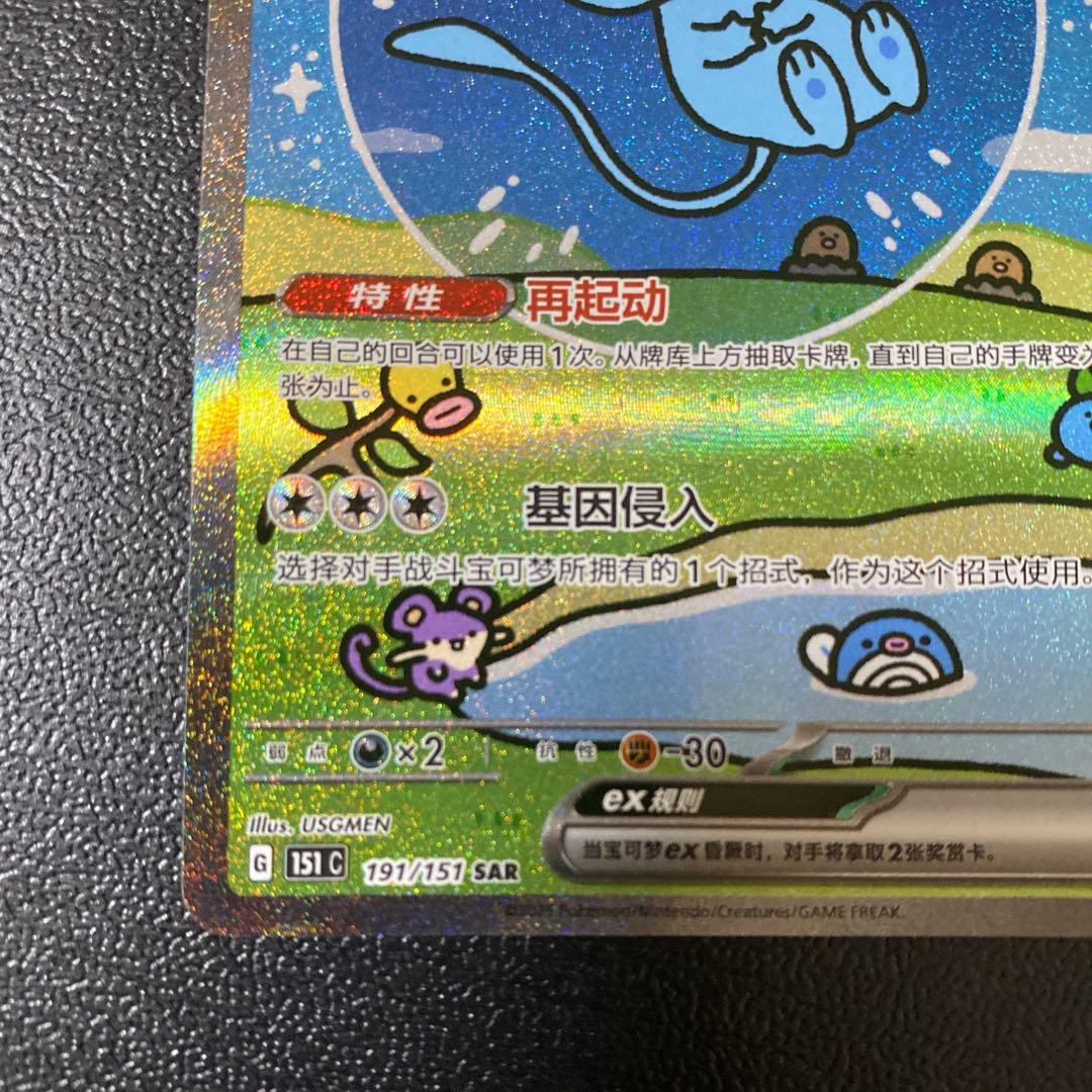 ポケモンカード 中国版151 ミュウex sar バブルミュウ - メルカリ