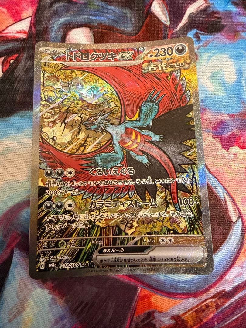 トドロクツキex SAR SV8a テラスタルフェスex 218/187 - メルカリ