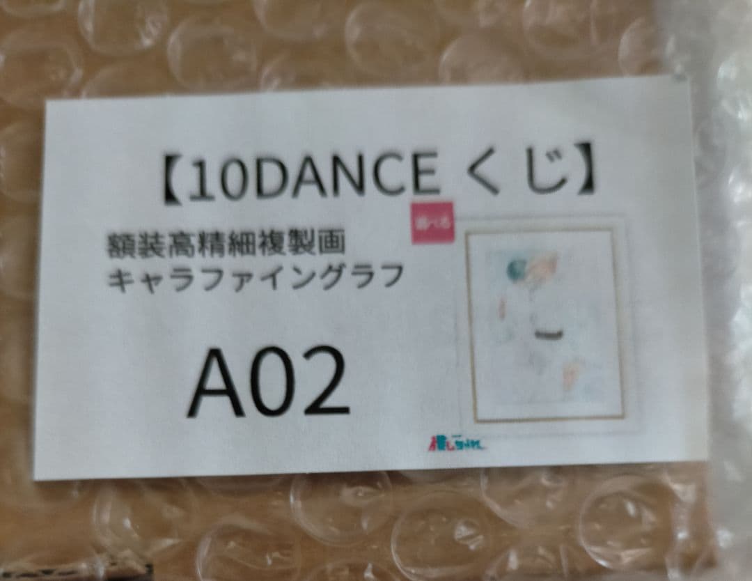 推しちゃれ 10DANCE 井上佐藤 A賞 額装高精細複製画キャラファイングラフ