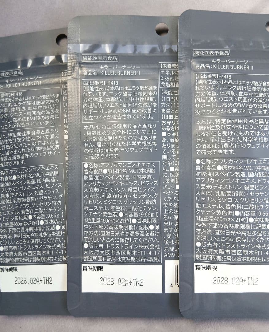 キラーバーナー2 サプリメント 新品 3袋