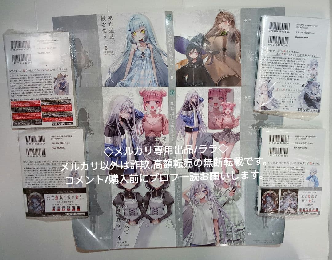 レア　フルコンプ　死亡遊戯　メロンブックス　 特典　ブックカバー