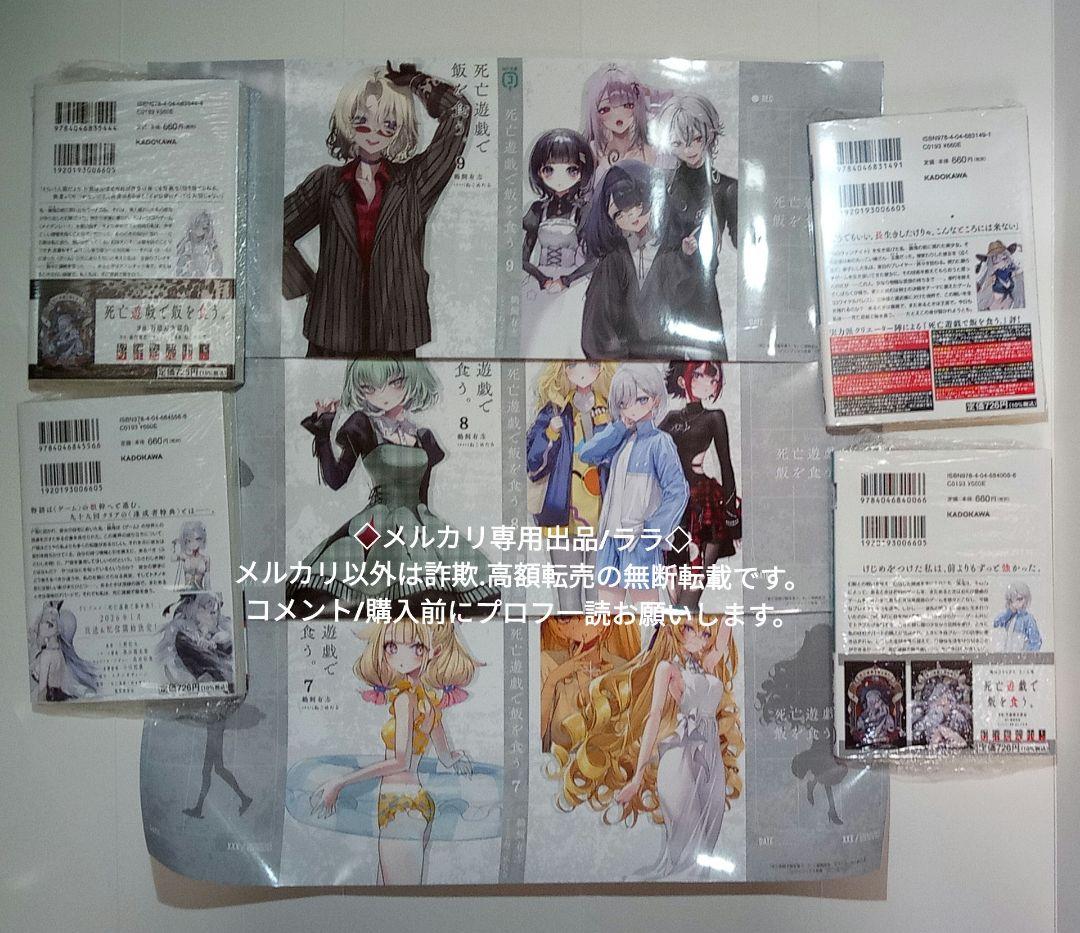 レア　フルコンプ　死亡遊戯　メロンブックス　 特典　ブックカバー