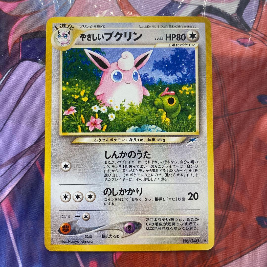 ポケカ(旧裏)やさしいプクリン No.040 Lv.33 希少 - メルカリ