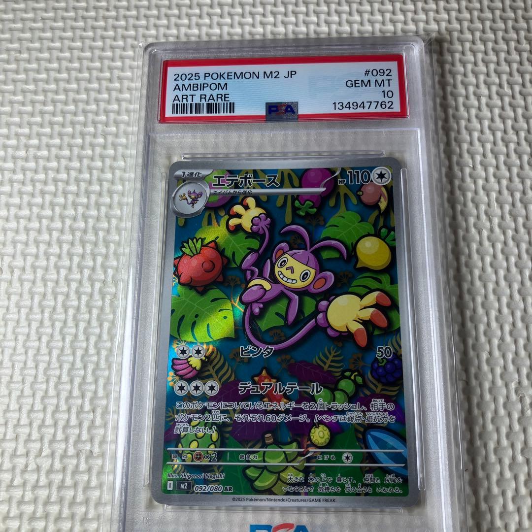 ポケモンカードゲーム エテボース AR PSA10 - メルカリ