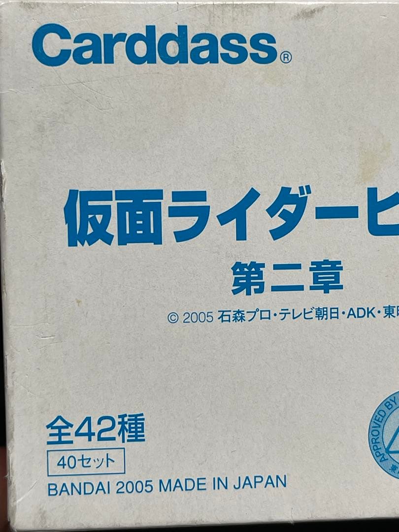 仮面ライダー響鬼　ヒビキ　カードダス　当時物