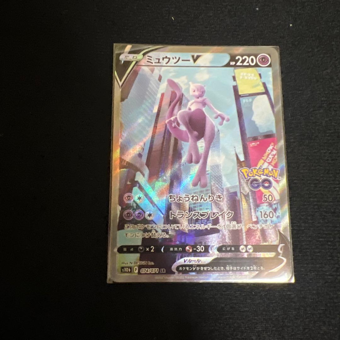 ミュウツーV SR S10b Pokémon GO 074/071 ポケカ - メルカリ