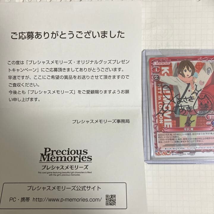 プレシャスメモリーズ けいおん 平沢唯 直筆サインカード ストア