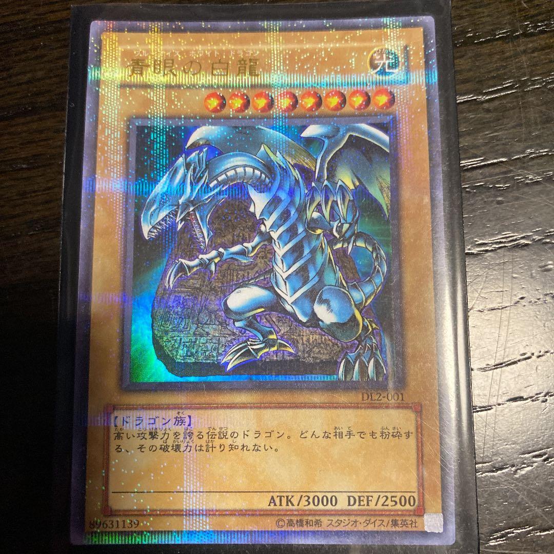 ブルーアイズ・ホワイト・ドラゴン