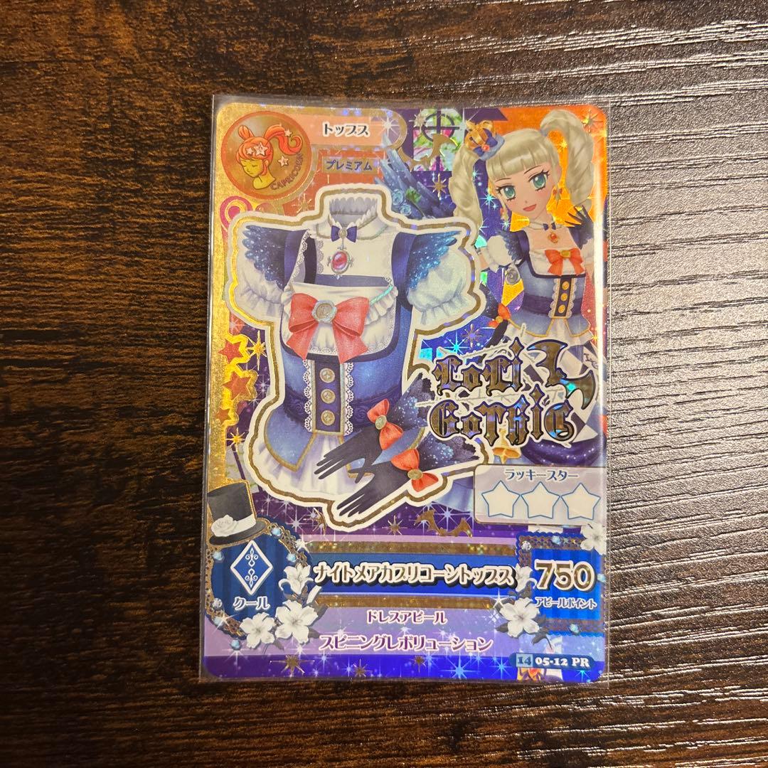 アイカツカード プレミアム ロリゴシック 山羊座 - メルカリ