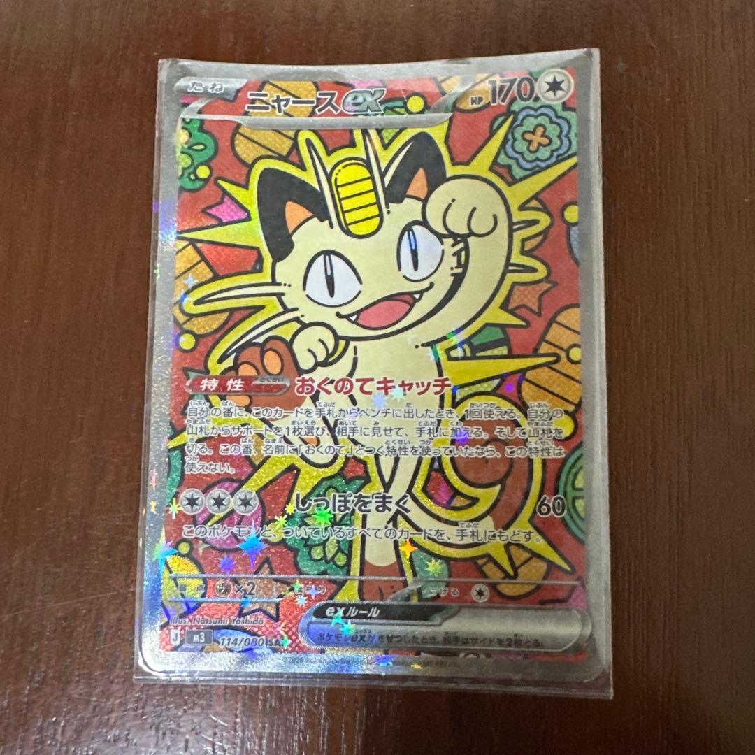 ポケモンカードゲームMEGA ムニキスゼロ ニャースex SARカード - メルカリ