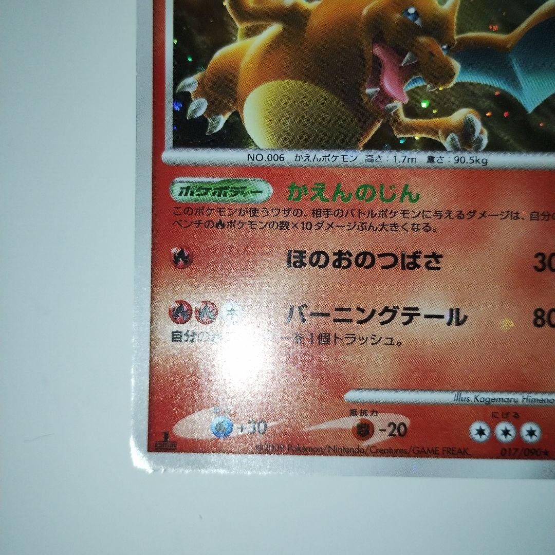 希少】初版 リザードン ☆ アルセウス降臨 017/090 lv.60 - メルカリ