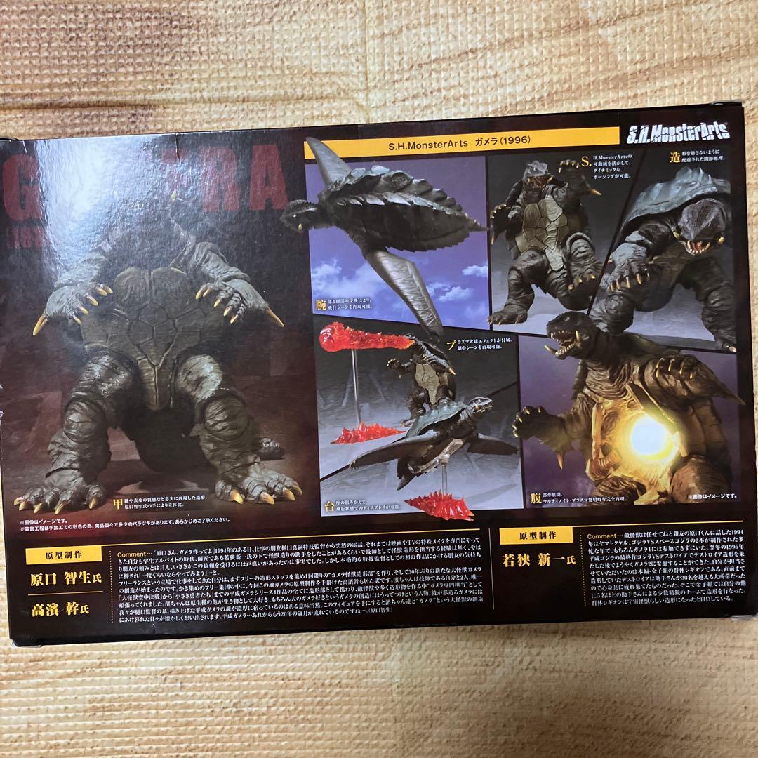 BANDAI S.H.MonsterArts ガメラ 1996年版