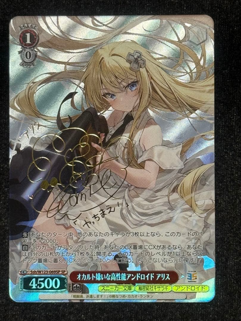 【マグネットローダー付き】オカルト嫌いな高性能アンドロイド　アリス　sp