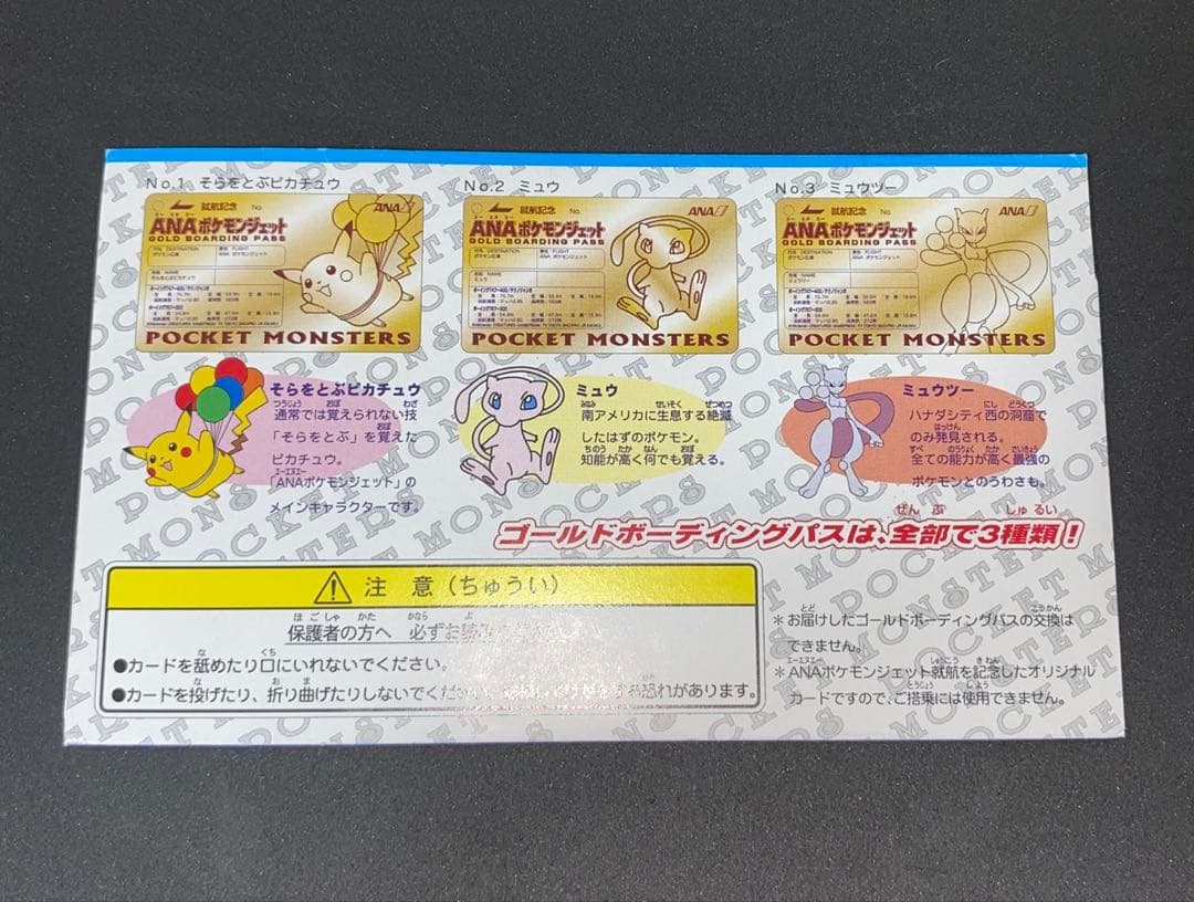 ANA ポケモン ゴールドボーディングパス