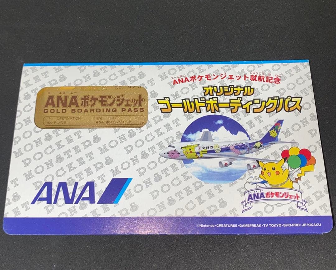 ANA ポケモン ゴールドボーディングパス