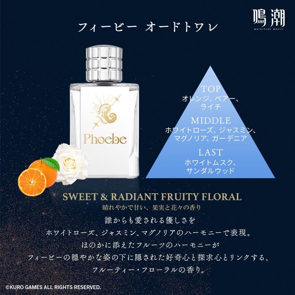 鳴潮 フィービー イメージ 香水 特典カード付き - 香水(ユニセックス