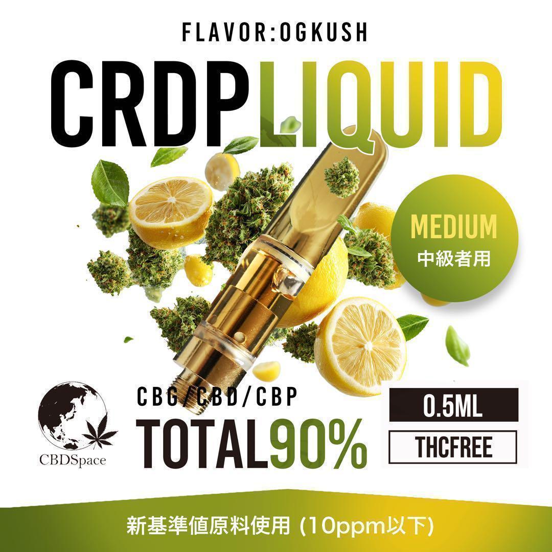 CRDP リキッド 0.5ml Total90% CBD THXE H4CBD - メルカリ