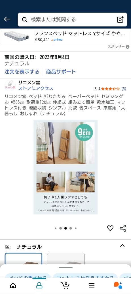 折り畳み　ベーパーベッド