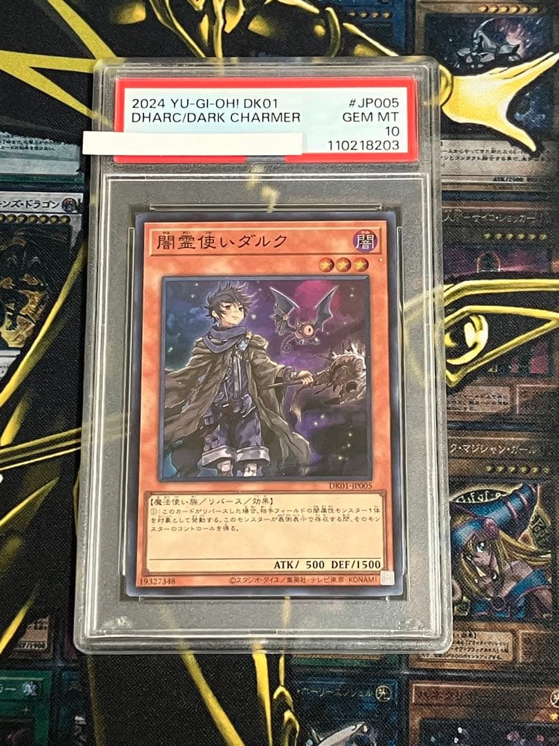 遊戯王　決闘の王国パック　霊使い4種　PSA10連番セット