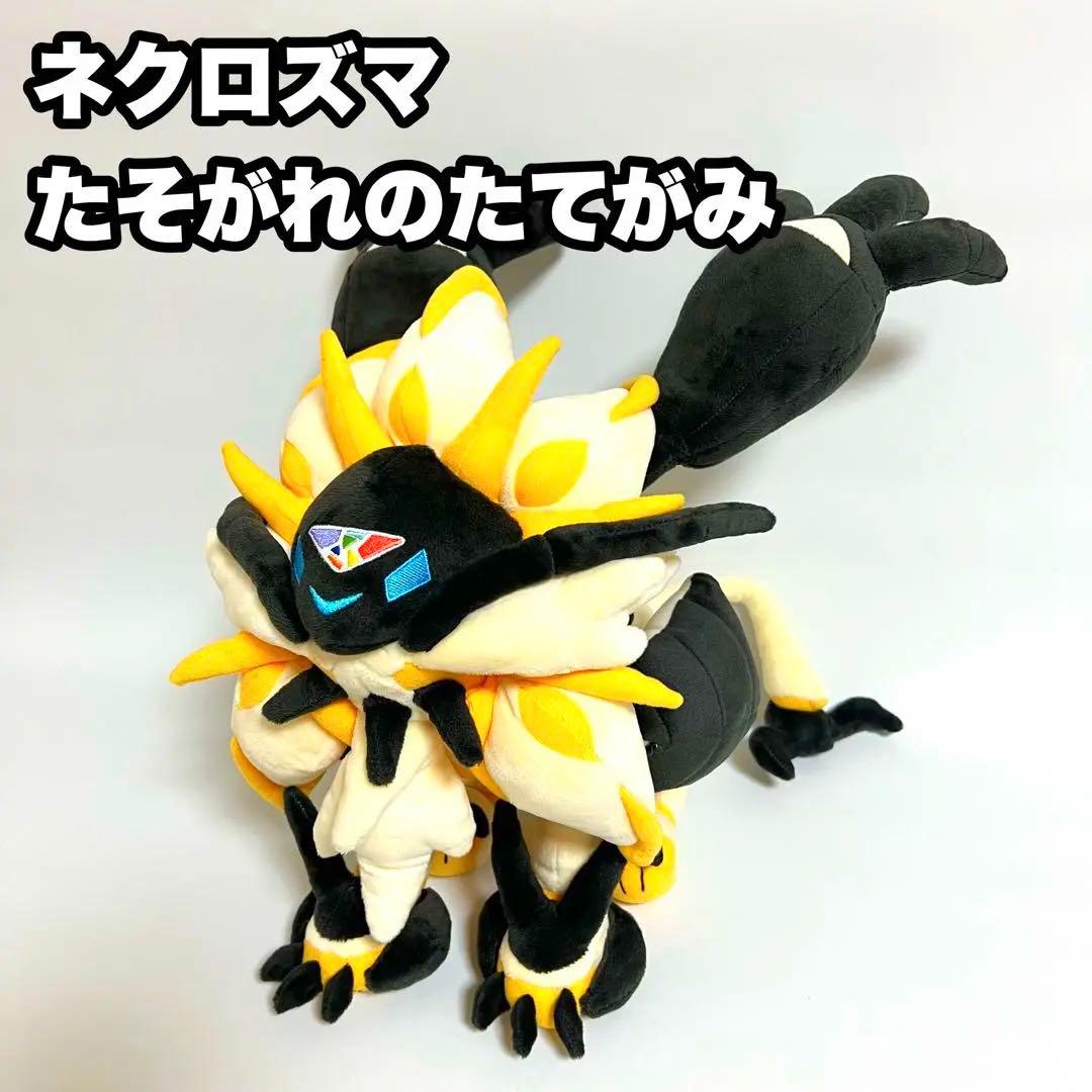ネクロズマ たそがれのたてがみ ソルガレオ ぬいぐるみ ポケモン
