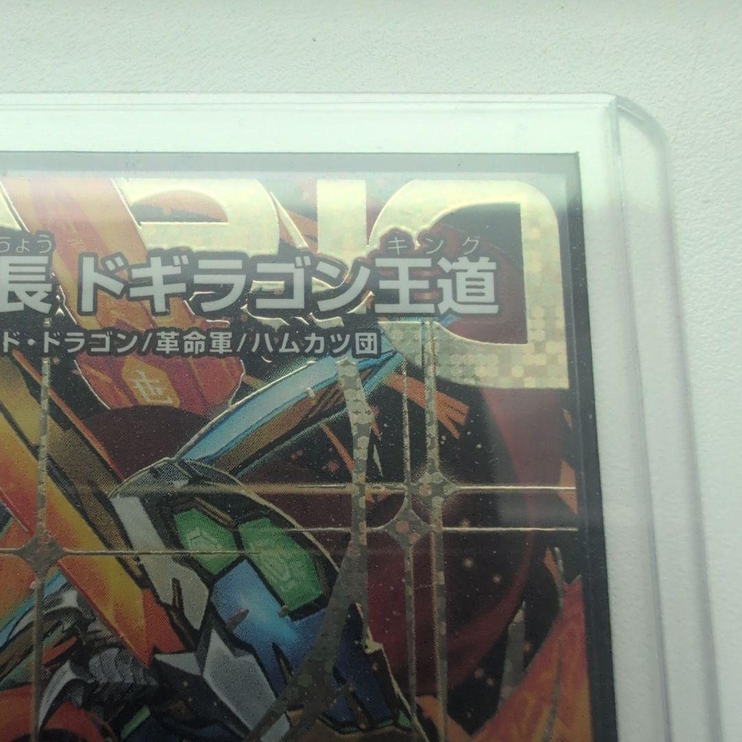 デュエマ　剣轟の団長　ドギラゴン王道　シークレット