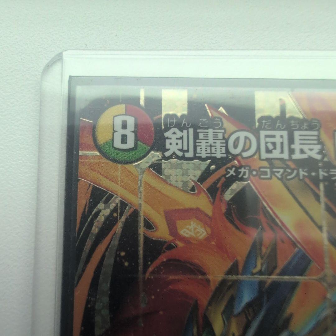 デュエマ　剣轟の団長　ドギラゴン王道　シークレット