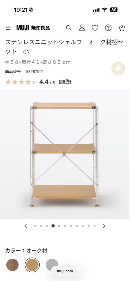 【値下げ】無印良品 ステンレスユニットシェルフ 小 オーク材