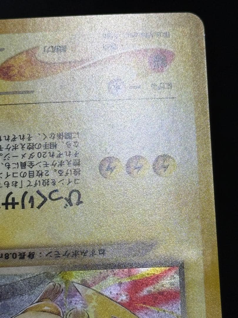 わるいライチュウ 旧裏 拡張パック第2弾 遺跡をこえて…