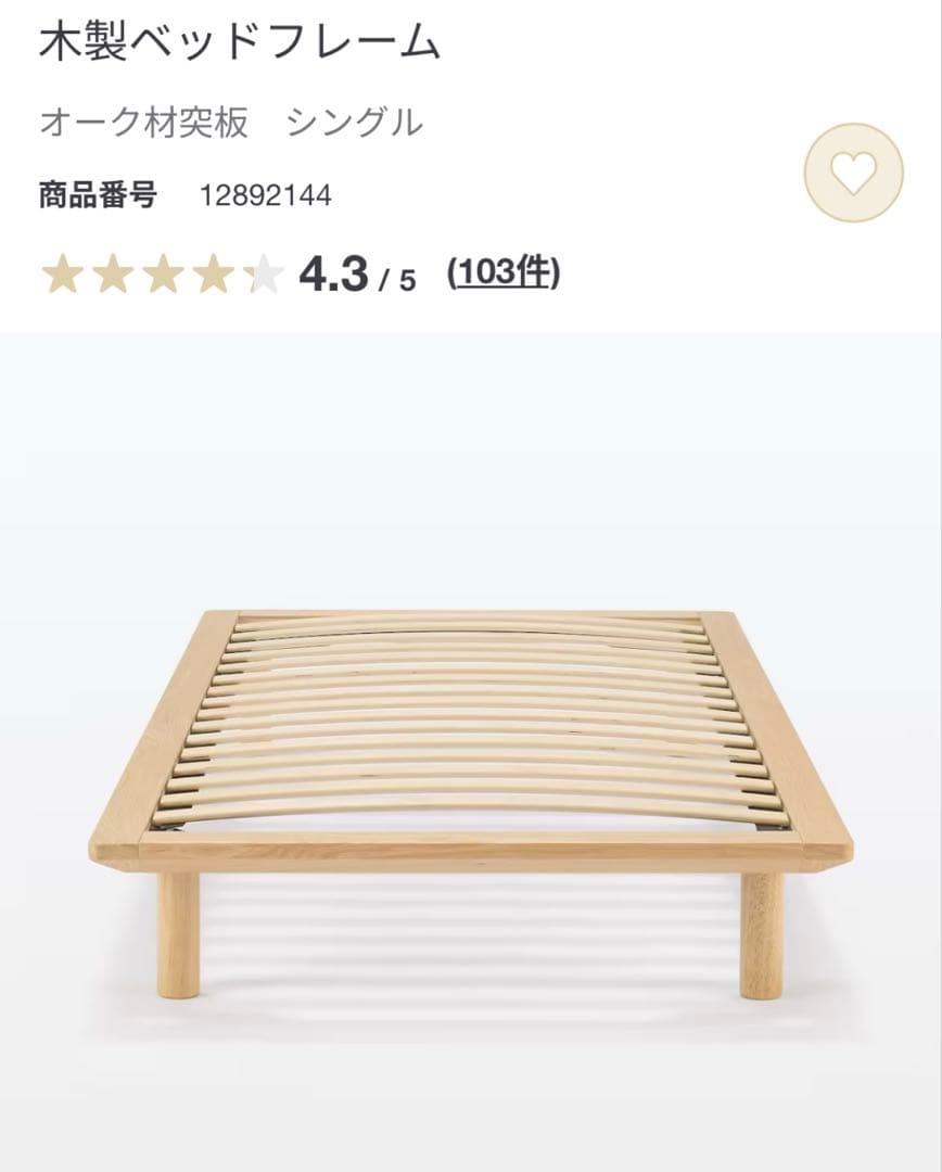 c*g様 無印　木製ベッドフレーム　シングル　足は取り外せます