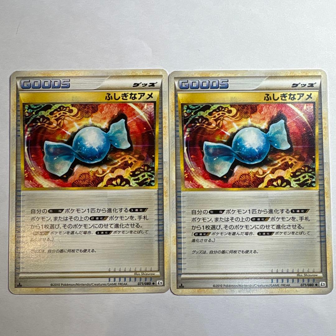 ふしぎなアメ L2 ◇ 071/080 2枚 - メルカリ