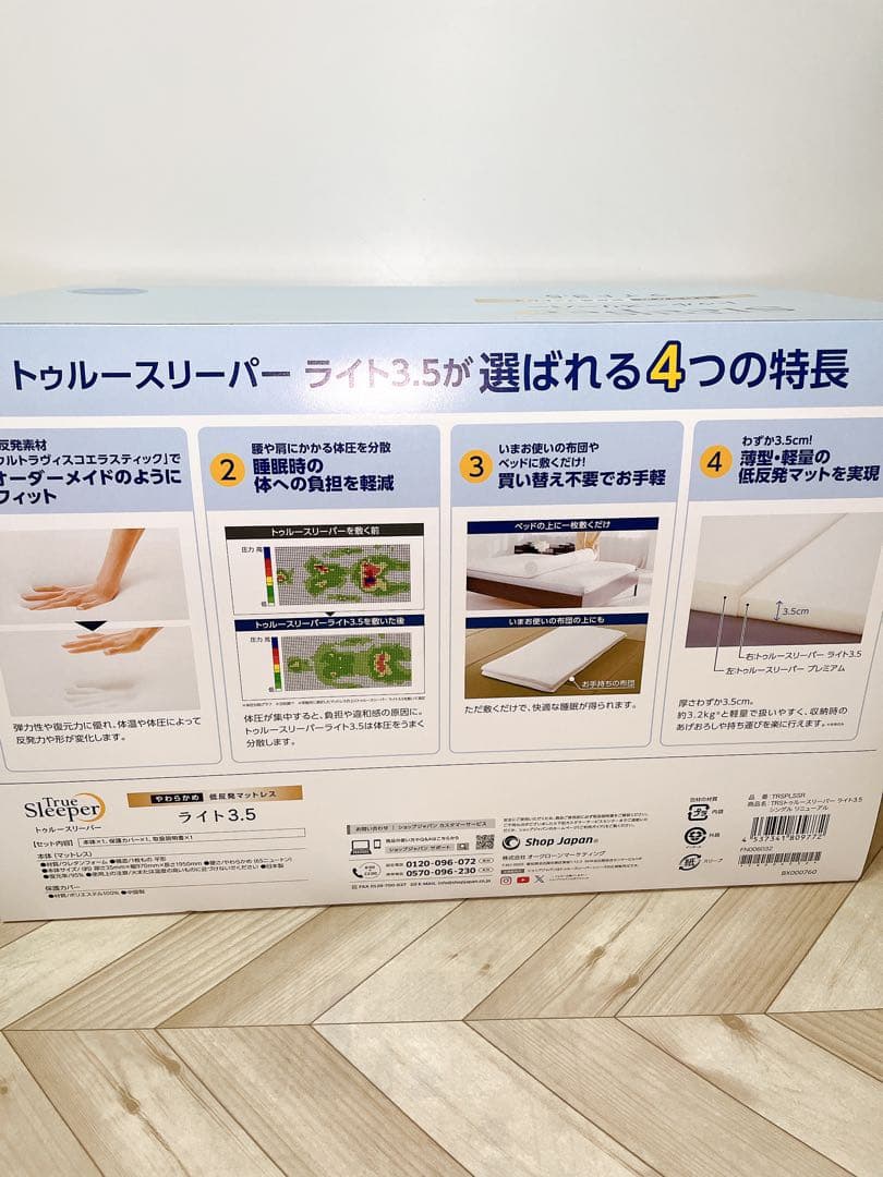 コストコ トゥルースリーパー ライト3.5 ×2箱