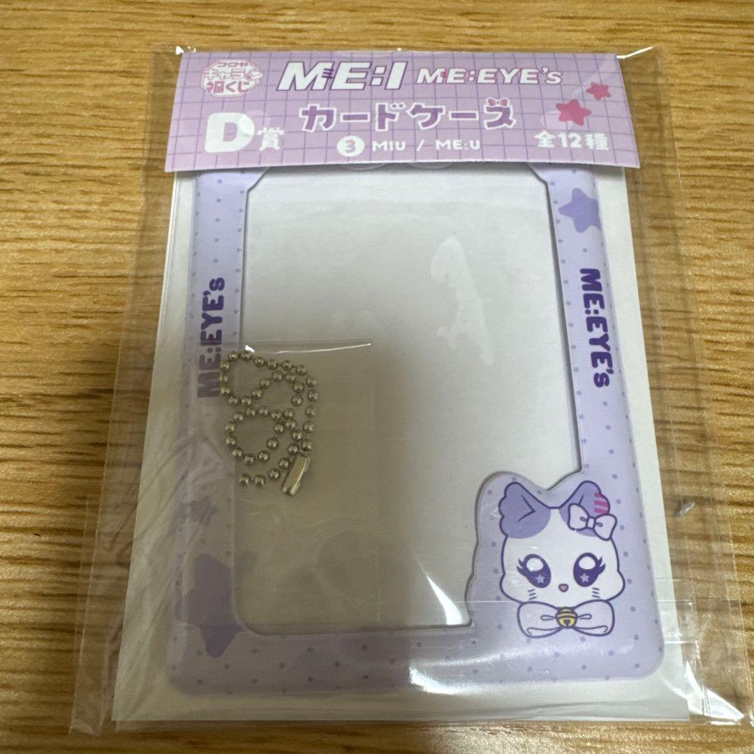 キャラ福くじ ME:I ME:EYE's ME:U 櫻井美羽 D賞 - メルカリ